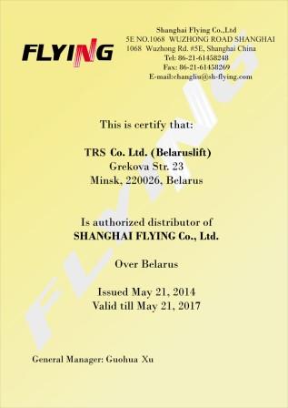 Сертификат дистрибьютера Shanghai Flying Co